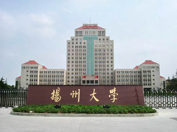 揚(yáng)州大學(xué)